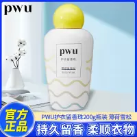 PWU朴物大美护衣留香珠200g(夏威夷海岸)持久留香柔顺护衣去除静电家庭装