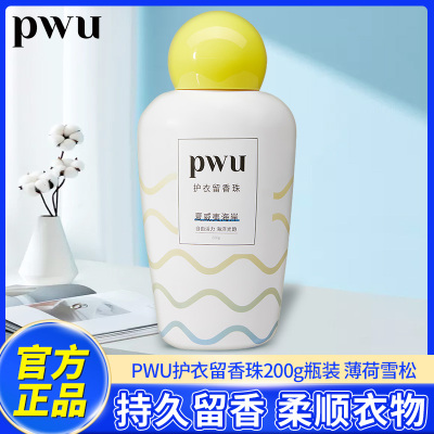 PWU朴物大美护衣留香珠200g(夏威夷海岸)持久留香柔顺护衣去除静电家庭装