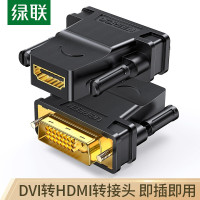 绿联牌 DVI公转HDMI母转接头 DVI24+1/DVI-D转HDMI高清转换线 20124