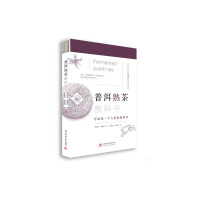 天星 《普洱熟茶教科书》