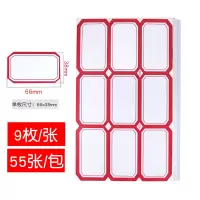 萃姿尔(TRESOR) 不干胶标签贴纸自粘性标贴 红色66*38mm 9枚/张 55张/包