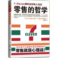 零售的哲学_2020b989500