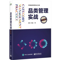 品类管理实战(第4版)_2020b989500