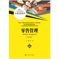 零售管理(第2版)_2020b989500