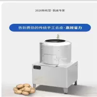 全自动土豆脱皮机不锈钢380V商用定制土豆去皮削皮机