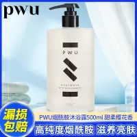 PWU朴物大美烟酰胺沐浴露500ml亮肤美肌洗澡香水持久香体沐浴乳沐浴液女滋润清洁