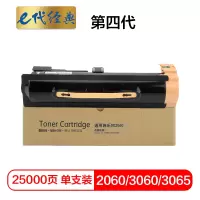 e代经典 2060/3060/3065 墨粉盒第四代 适用 2060 3060 3065