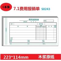 永友 7.1手写单据差旅费用报销单 支出凭单 借款单 领用申请单 粘贴单 223*114mm
