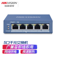 海康威视(HIKVISION)5口非网管型交换机千兆交换机网线分流网络集线分线器DS-3E0505P-E