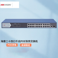 海康威视(HIKVISION)24口非网管型交换机千兆交换机网线分流网络集线分线器DS-3E0526P-E
