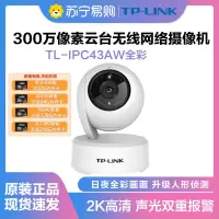 TP-LINK TL-IPC43AW监控摄像头全彩2K高清300万像素多媒体视频智能网络全景手机远程+64G内存卡