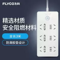 飞科(FLYCO)FS2022多功能插线板面板延长线 6位总控 3米