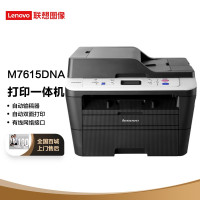 联想(Lenovo)M7615DNA 黑白激光多功能一体机 商用办公有线网络双面打印 (单位:台)