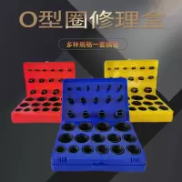 O型圈修理包