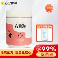 衣物净天然活性氧去污渍内衣裤袜奶瓶无刺激多功能清洁