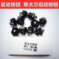 起动按钮(SX2190)