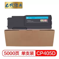 e代经典 CP405D墨粉盒蓝色 适用富士施乐 CM405df 打印机 墨粉筒碳粉 CT202023