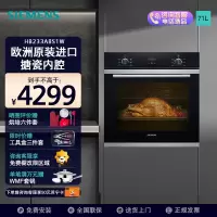 西门子(SIEMENS) 烤箱嵌入式71升家用 大容量多功能烘焙电烤箱 HB233ABS1W