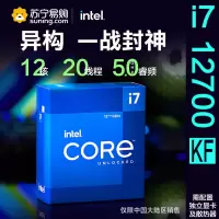 12代英特尔®酷睿™ Intel i7-12700KF 台式机CPU处理器 12核20线程