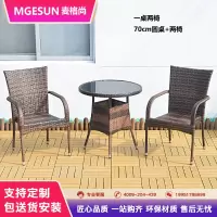 麦格尚 藤编桌椅MGS-HWZY-H004 阳台咖啡厅桌椅 藤制户外家具庭院花园露台室外休闲藤椅(70cm圆桌+两椅)G