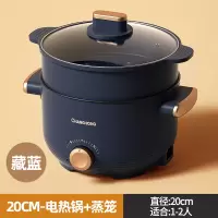 长虹(CHANGHO)多功能电火锅家用涮烤一体电锅不粘锅宿舍煮锅多功能锅智能电热锅CZG-MJ18-20CM带蒸锅蓝色