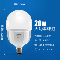 LED灯泡 E27 20W