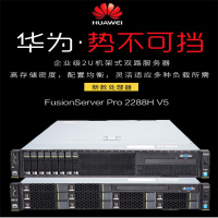 华为(HUAWEI)2288H V5\/2288X V5服务器主机2U机架式