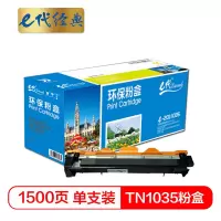 e代经典 TN1035粉盒加黑版 适用兄弟MFC1813 1818 1819 1608 1618 HL1118
