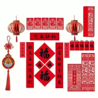 福人福地(FURENFUDI) 剪纸吉祥套装 2022虎年春联对联福字灯笼 春节福盒 50套/箱