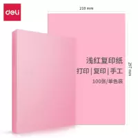 得力 7757A4粉红色复印纸 100张/包