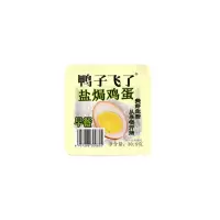 鸭子飞了·盐焗鸡蛋(透明装)30.9g