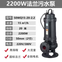 污水泵潜水排污泵WQ抽粪泥浆泵 国标法兰2.2KW-20米-15吨-2寸