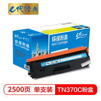 e代经典 TN-370C粉盒蓝色 适用于兄弟brother HL-4150CDN/MFC-9465CDN打印机