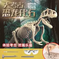 乐缔 儿童恐龙玩具考古化石挖掘探索DIY套装手工制作霸王龙三角龙拼装骨架男女孩早教益智玩具-霸王龙