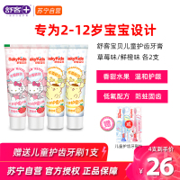 舒客儿童护齿含氟防蛀牙膏2-3-6-12岁学生宝宝换牙期60g 草莓味+鲜橙味各2支