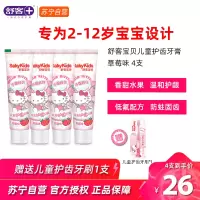 舒客儿童护齿含氟防蛀牙膏2-3-6-12岁学生宝宝换牙期60g草莓味 4支
