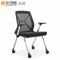 众班 办公椅培训椅(带轮子) 1116