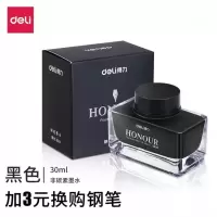 得力 黑色钢笔墨水黑色迷你30ml