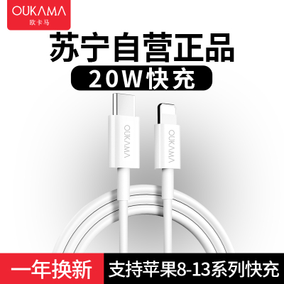 欧卡马PD快充数据线iPhone13充电线20W12闪充11pro正品7适用苹果加长ipad平板8p闪充充电线