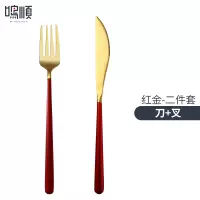 鸣顺304西餐牛排刀叉勺餐具套装家用两件三件套网红简约切牛排不锈钢餐具ins风小轻奢吃牛排主餐刀叉 304红金2件套