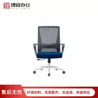 [理政]职员办公椅 舒适透气网椅 现代简约职工椅