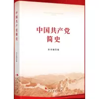 中国共产党简史_2020b41b9500