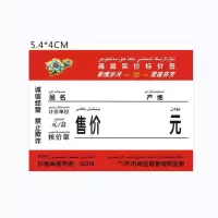 得力(deli)标价签10大张(500小枚)(5.4cm*4cm)