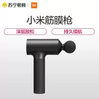 小米 米家筋膜枪 肌肉按摩器电动按摩仪 黑色