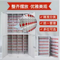 840位钥匙收纳柜