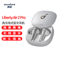声阔 Soundcore降噪舱 Liberty Air 2 Pro主动降噪真无线TWS 入耳式蓝牙耳机通用矿石白