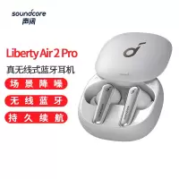 声阔 Soundcore降噪舱 Liberty Air 2 Pro主动降噪真无线TWS 入耳式蓝牙耳机通用矿石白