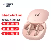 声阔 Soundcore降噪舱 Liberty Air 2 Pro主动降噪真无线TWS 入耳式蓝牙耳机通用水晶粉