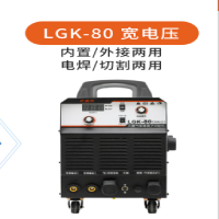 LGK-80等离子切割机配10米枪割枪@