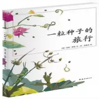 得力(deli)一粒种子的旅行